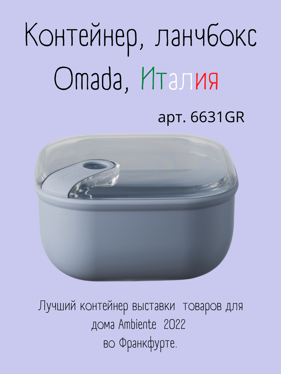 6631pv Контейнер- ланчбокс 425 мл Pullbox Omada. Купить в Москве.  Интернет-магазин 1Chef.ru